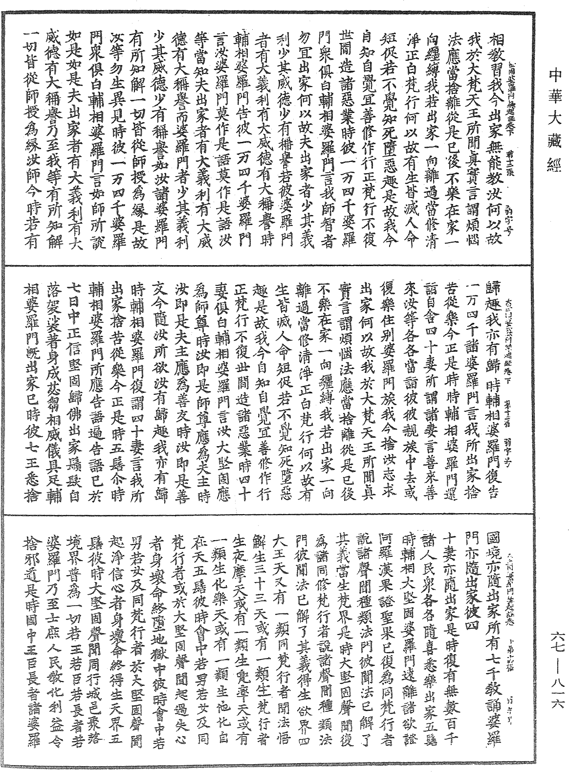 File:《中華大藏經》 第67冊 第816頁.png