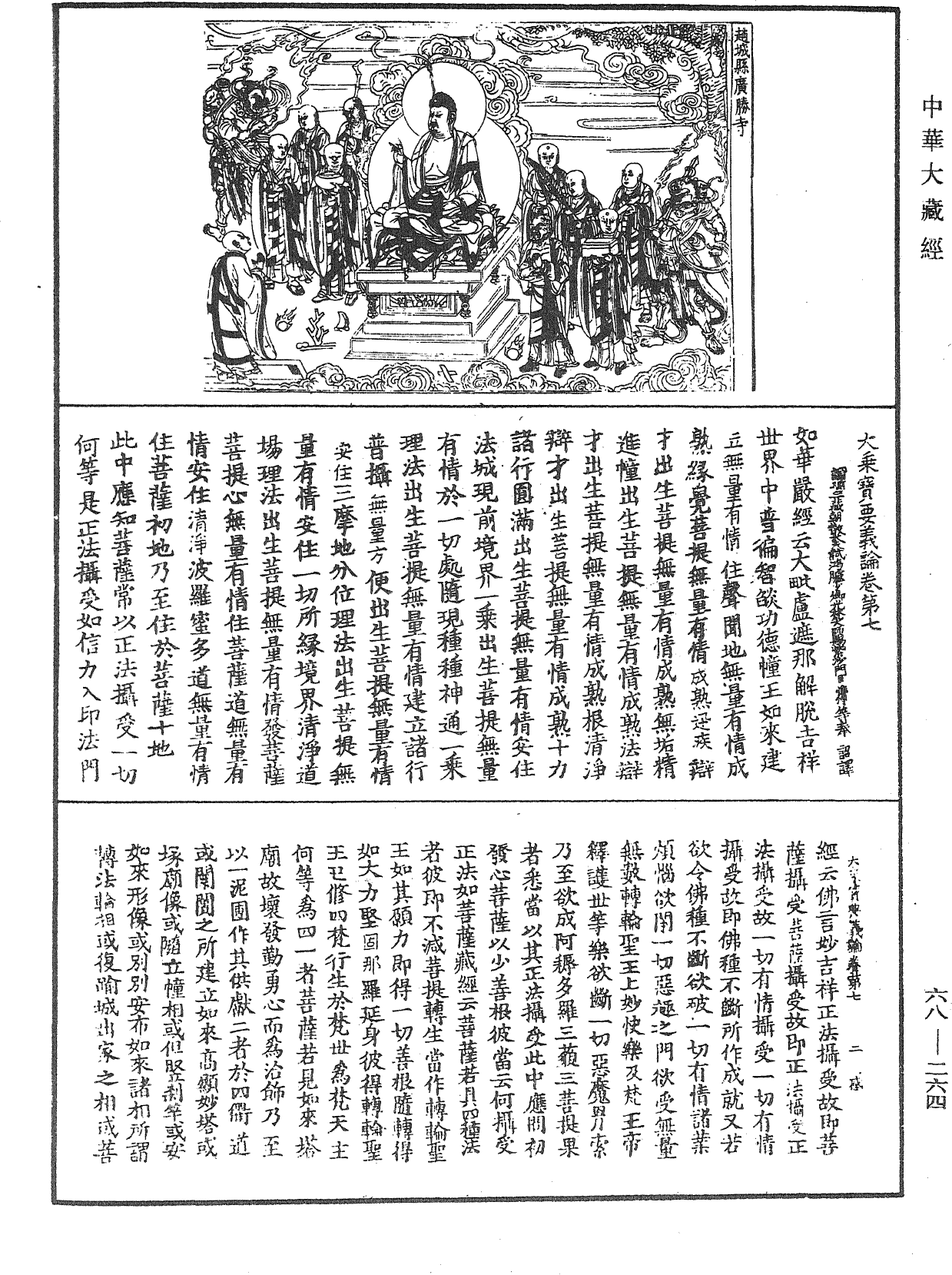 大乘寶要義論《中華大藏經》_第68冊_第0264頁
