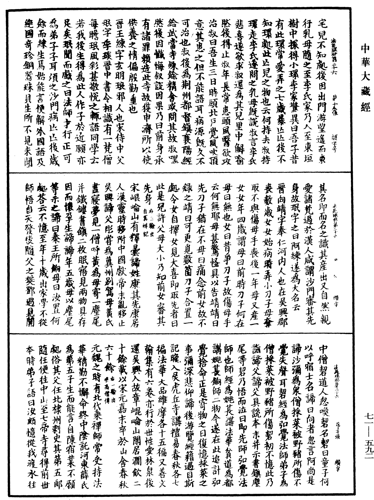 File:《中華大藏經》 第71冊 第592頁.png