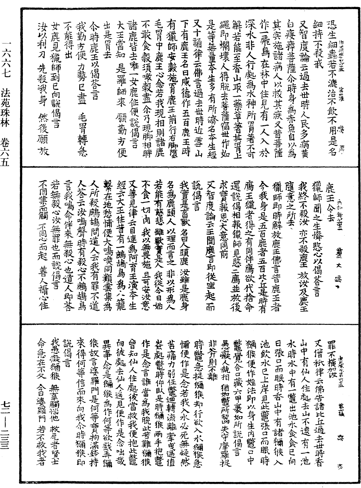 File:《中華大藏經》 第72冊 第233頁.png