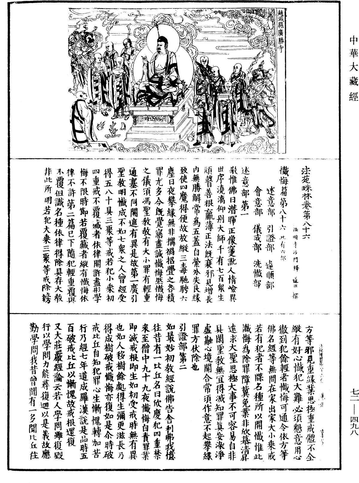 File:《中華大藏經》 第72冊 第498頁.png