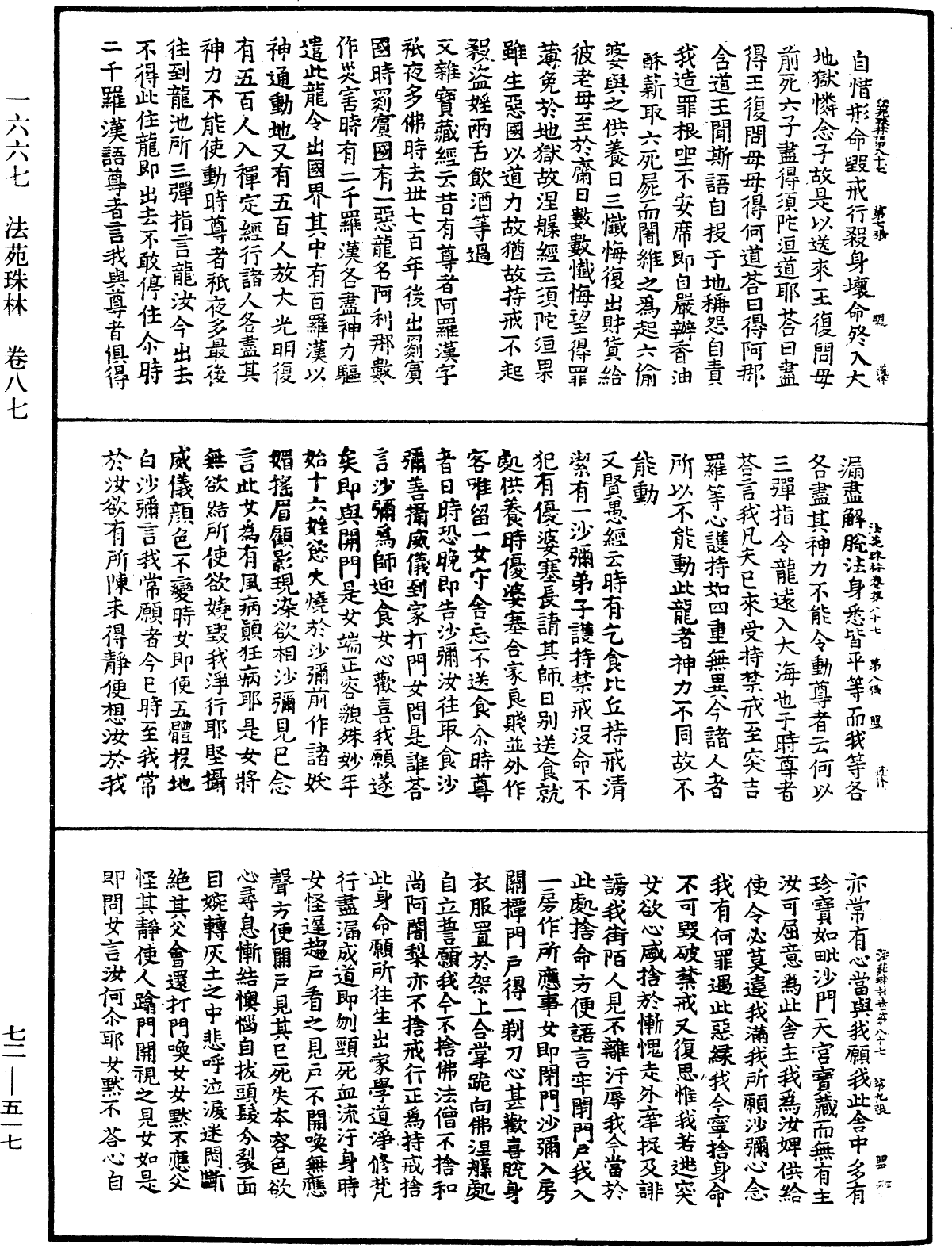 File:《中華大藏經》 第72冊 第517頁.png