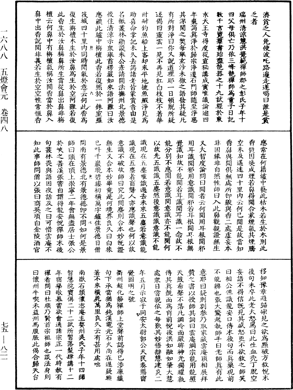 File:《中華大藏經》 第75冊 第821頁.png
