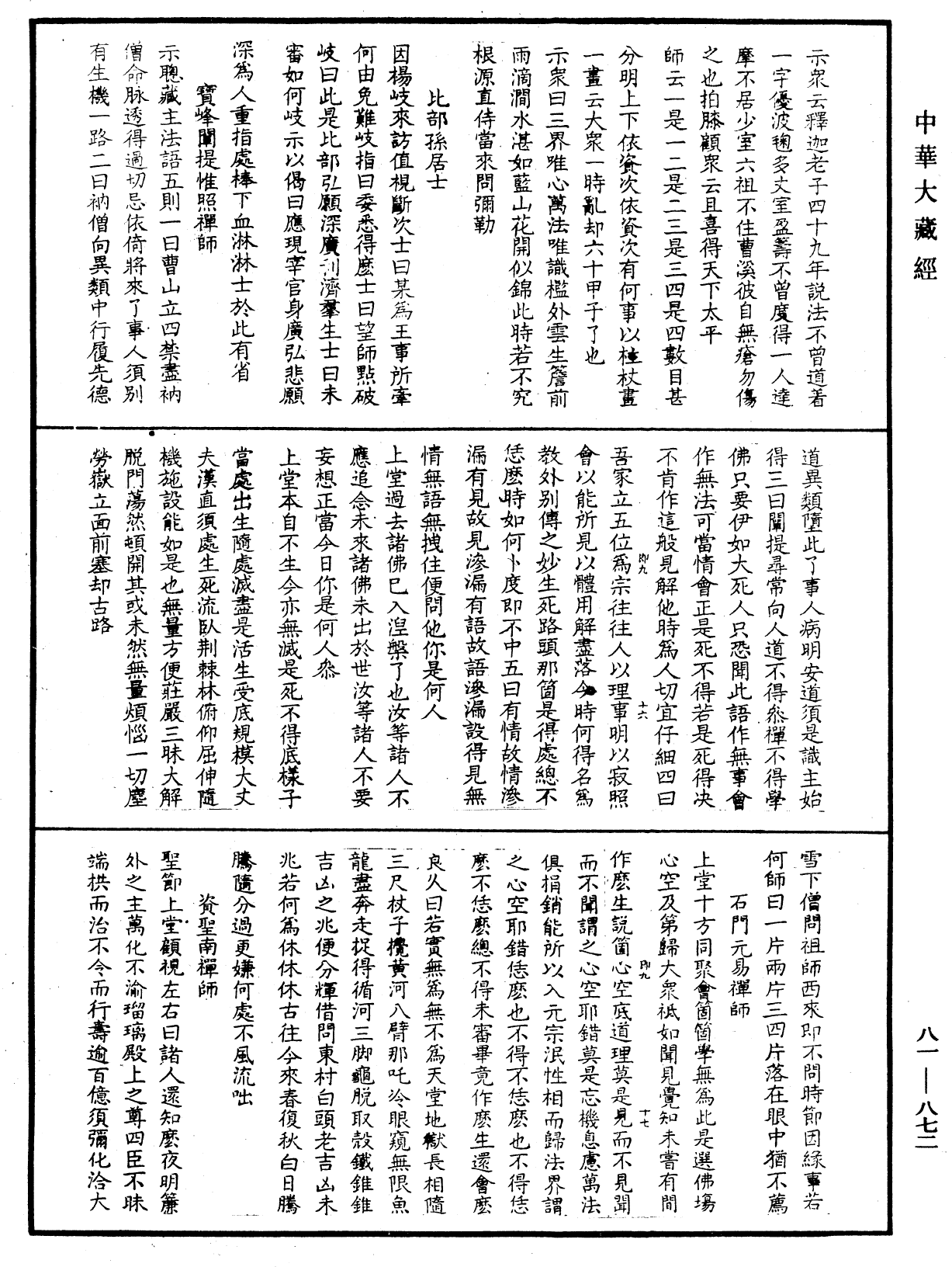 File:《中華大藏經》 第81冊 第0872頁.png