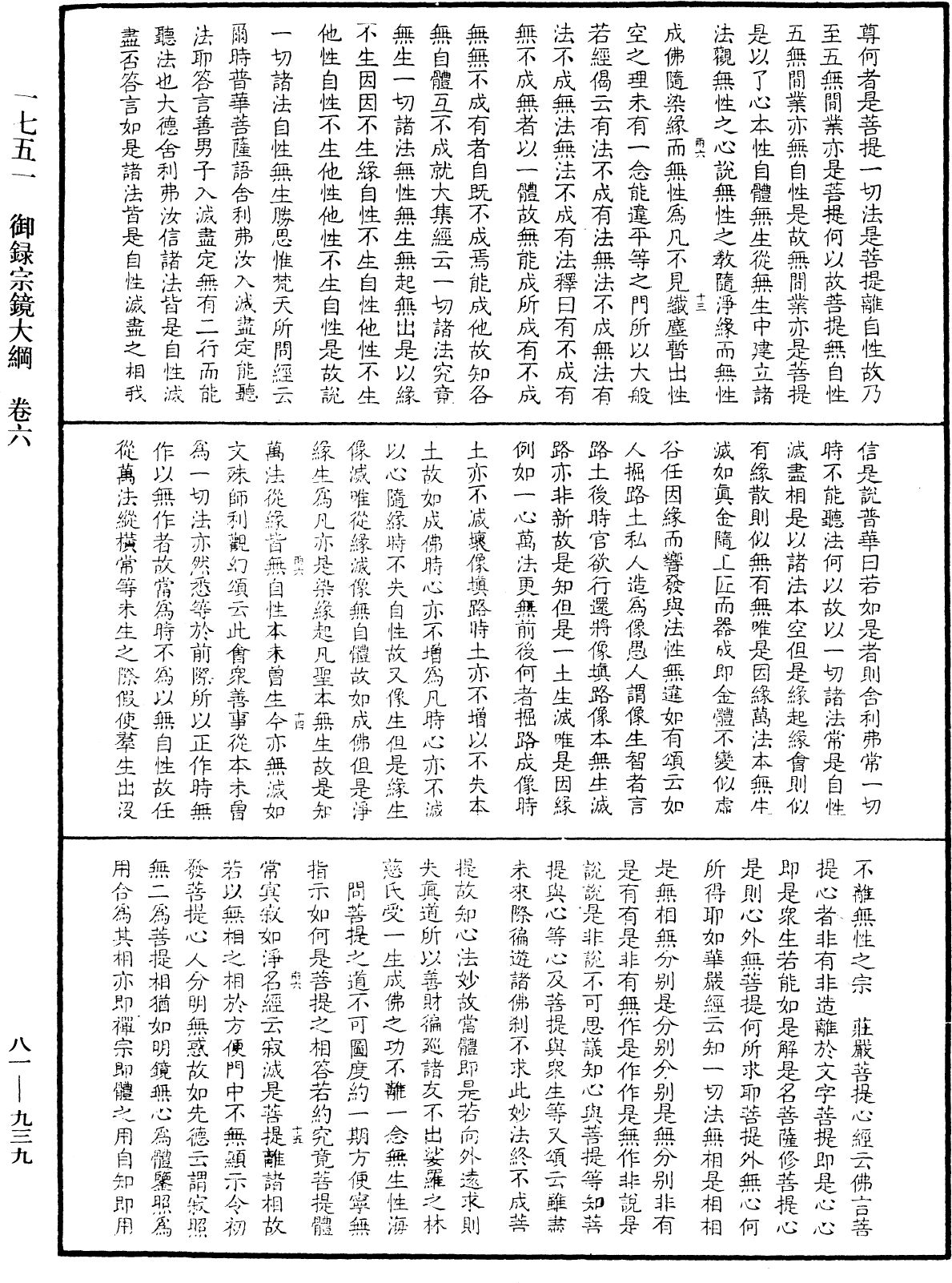 File:《中華大藏經》 第81冊 第0939頁.png