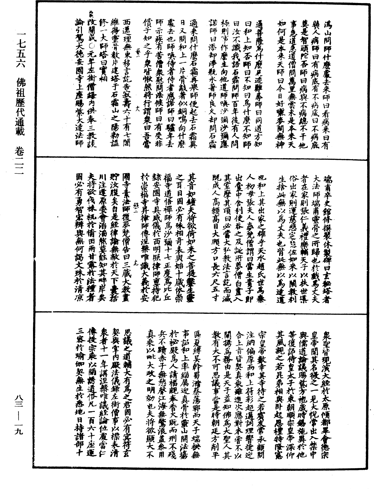 File:《中華大藏經》 第83冊 第0019頁.png