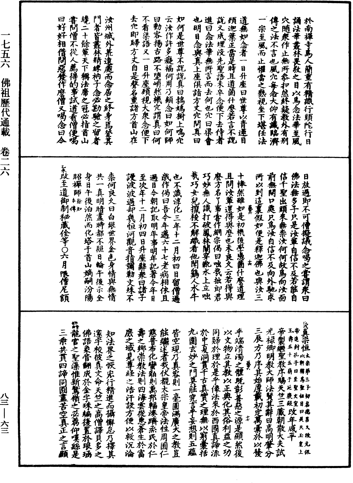 File:《中華大藏經》 第83冊 第0063頁.png