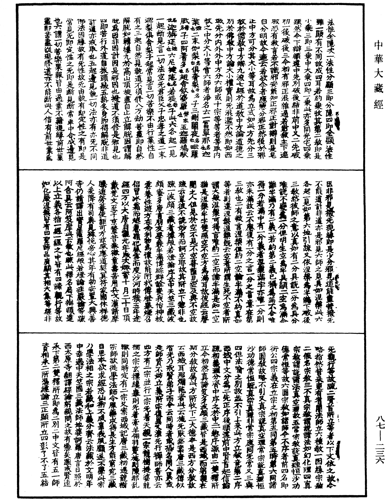 File:《中華大藏經》 第87冊 第0236頁.png