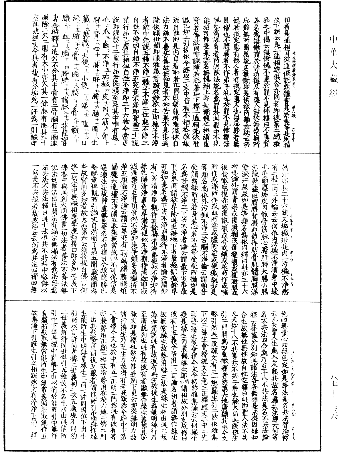 File:《中華大藏經》 第87冊 第0336頁.png