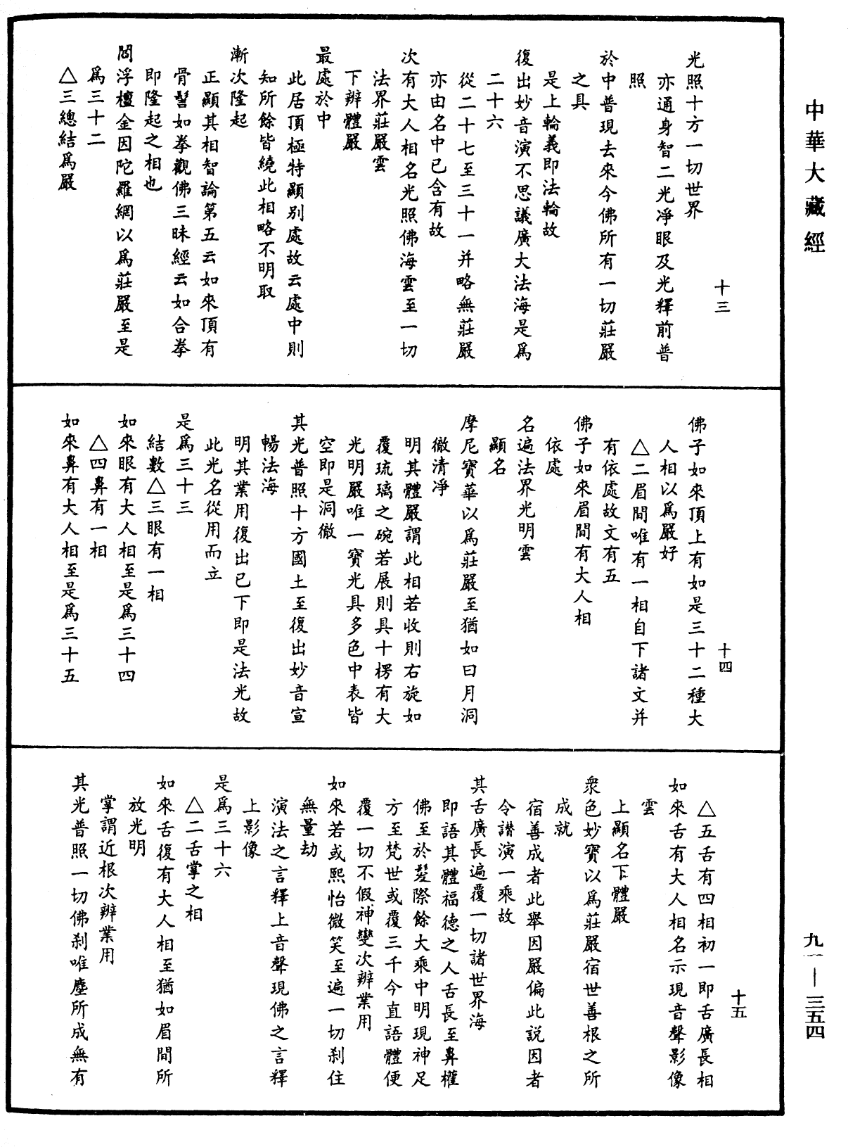 File:《中華大藏經》 第91冊 第0354頁.png