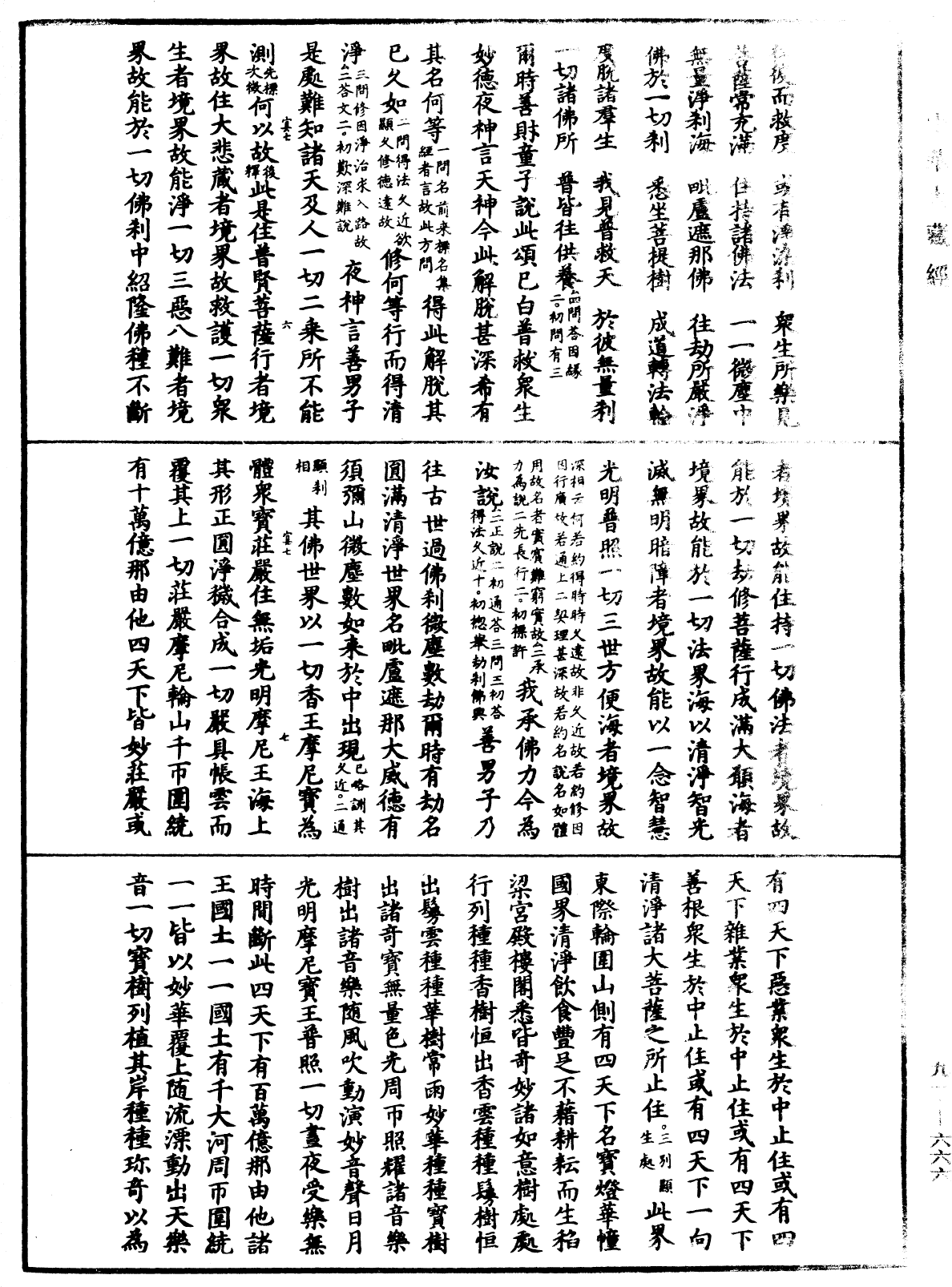 File:《中華大藏經》 第91冊 第0666頁.png