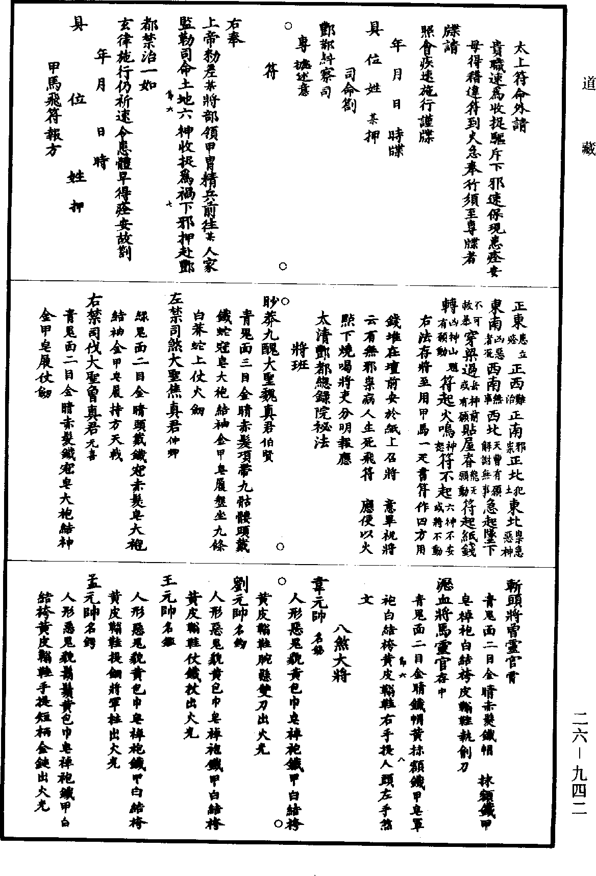 法海遺珠《道藏》第26冊_第0942頁