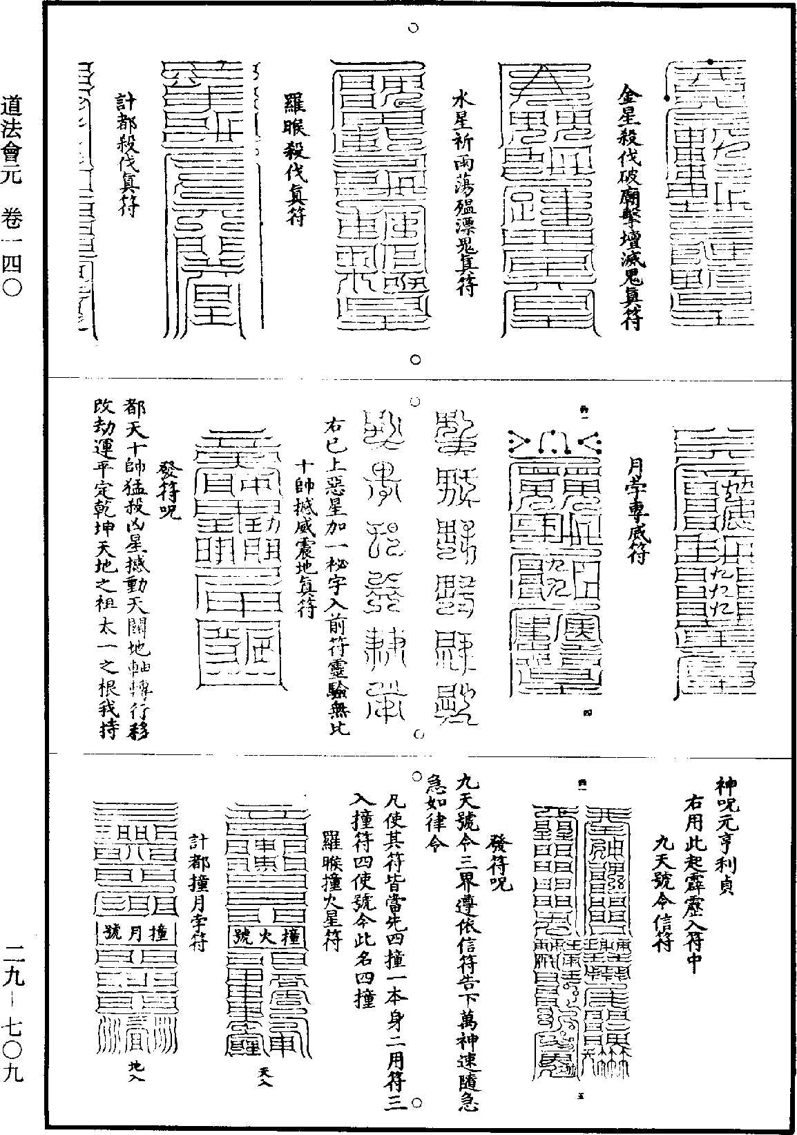 道法會元《道藏》第29冊_第709頁