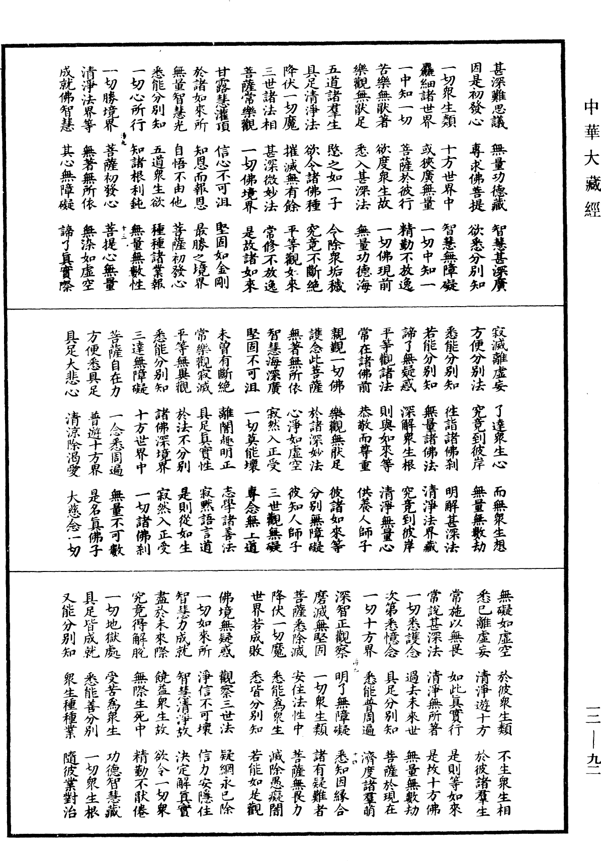 File:《中華大藏經》 第12冊 第092頁.png