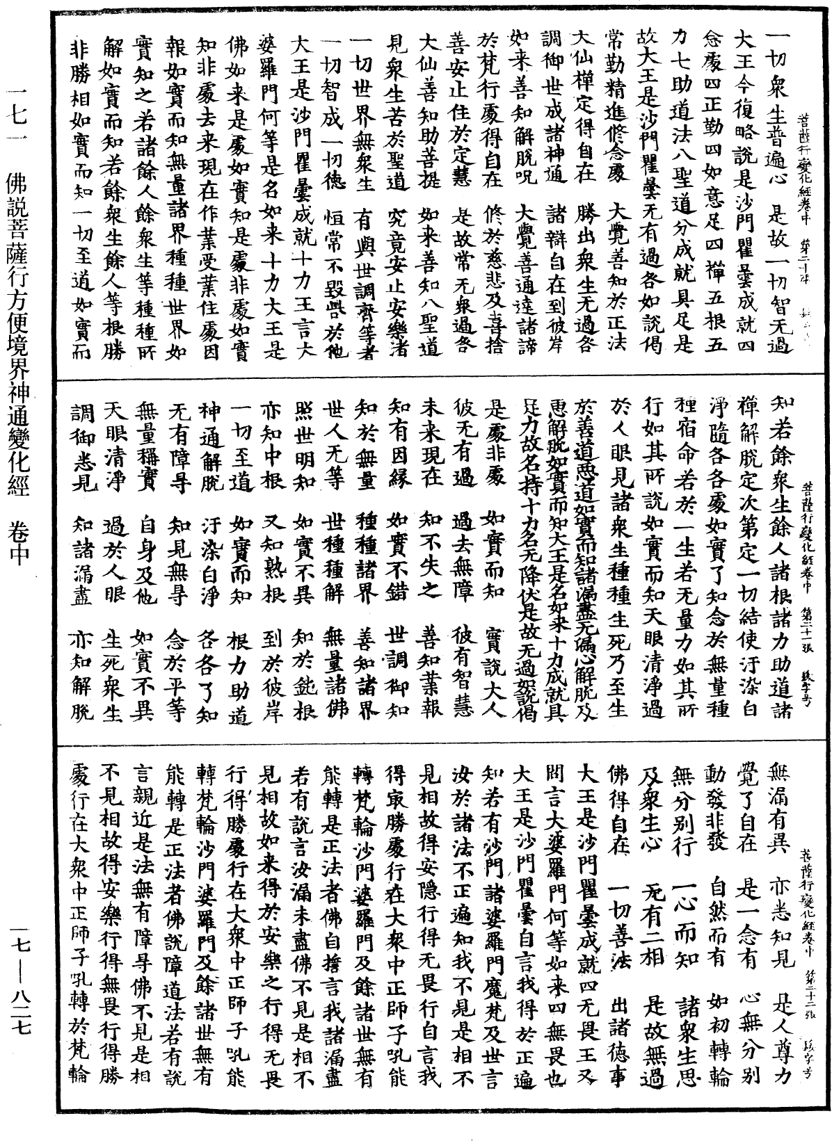 File:《中華大藏經》 第17冊 第827頁.png