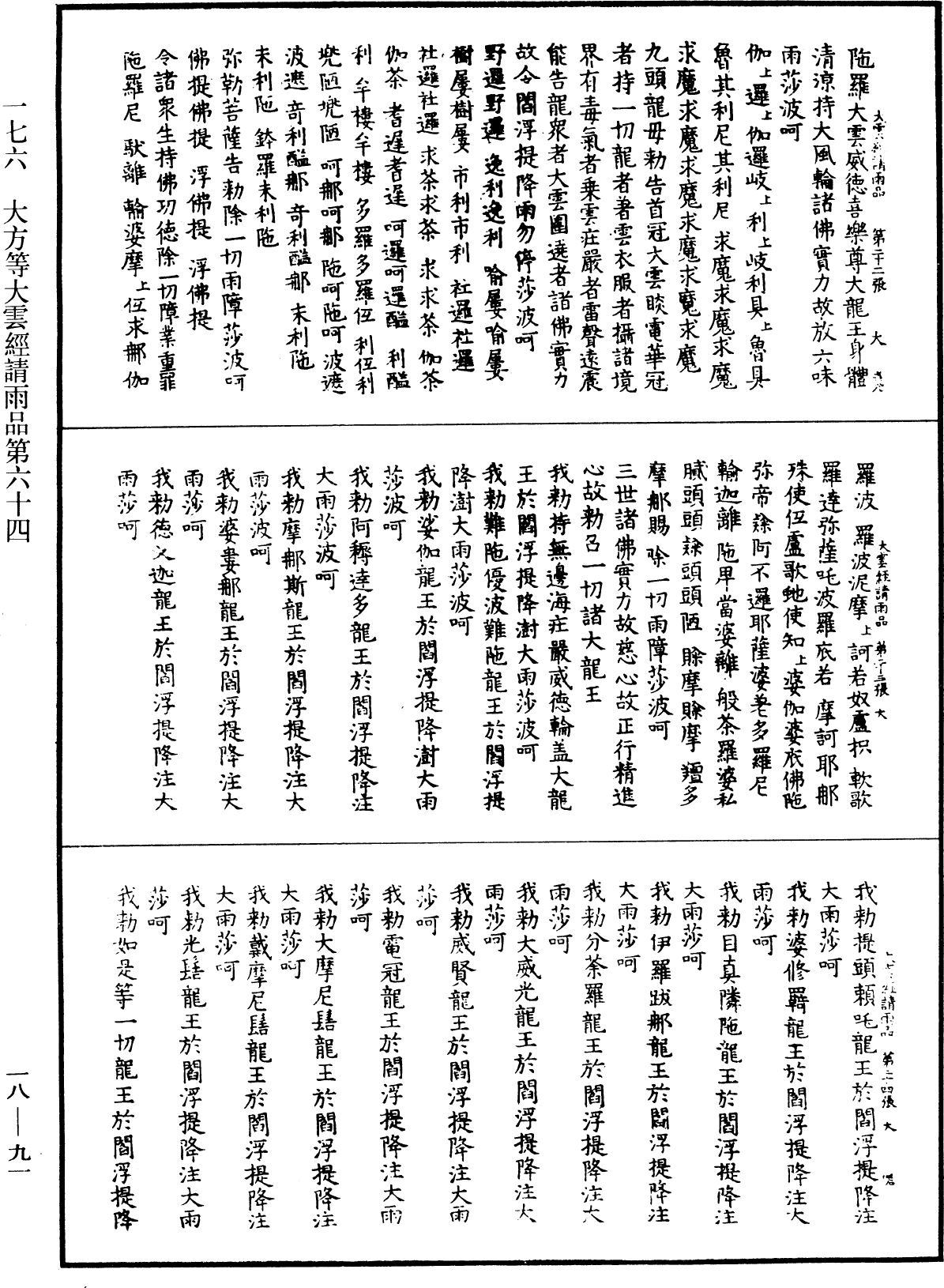 File:《中華大藏經》 第18冊 第091頁.png