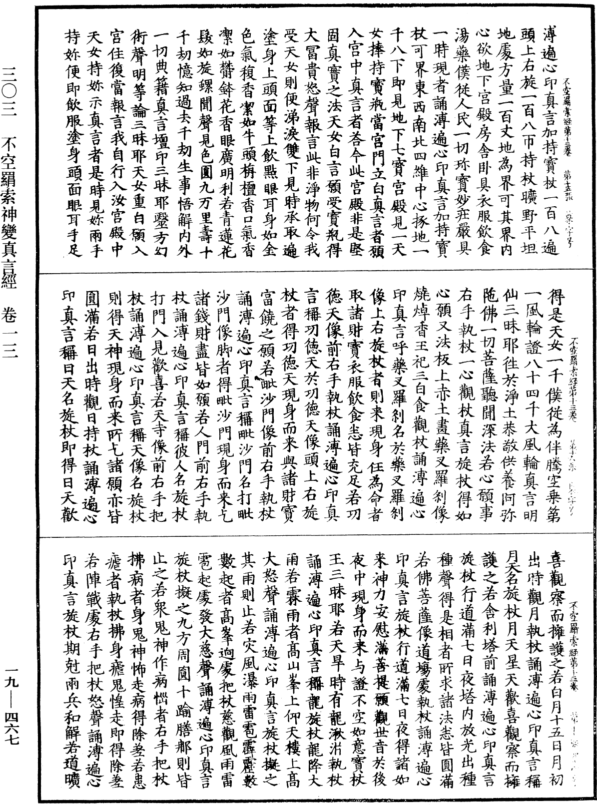 File:《中華大藏經》 第19冊 第467頁.png