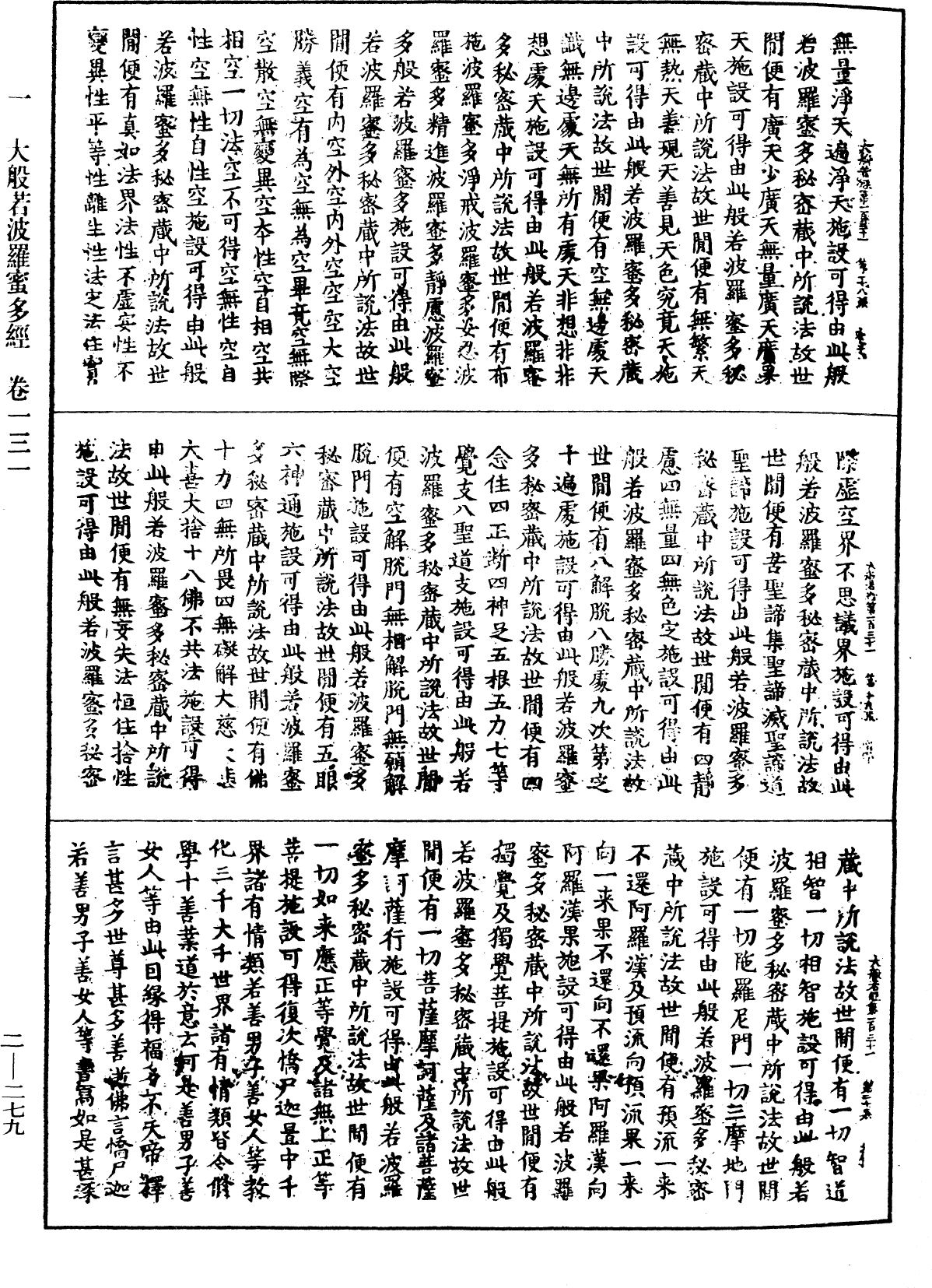 File:《中華大藏經》 第2冊 第279頁.png