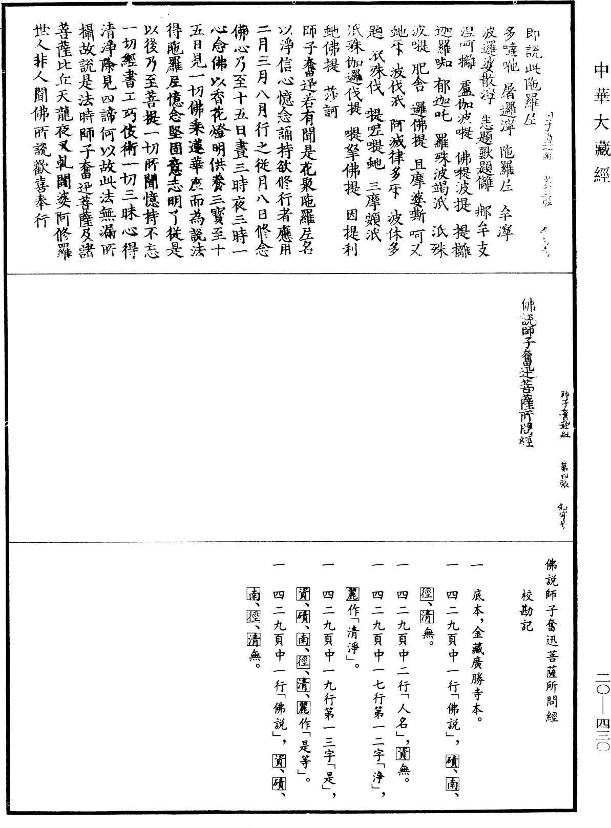 File:《中華大藏經》 第20冊 第0430頁.png