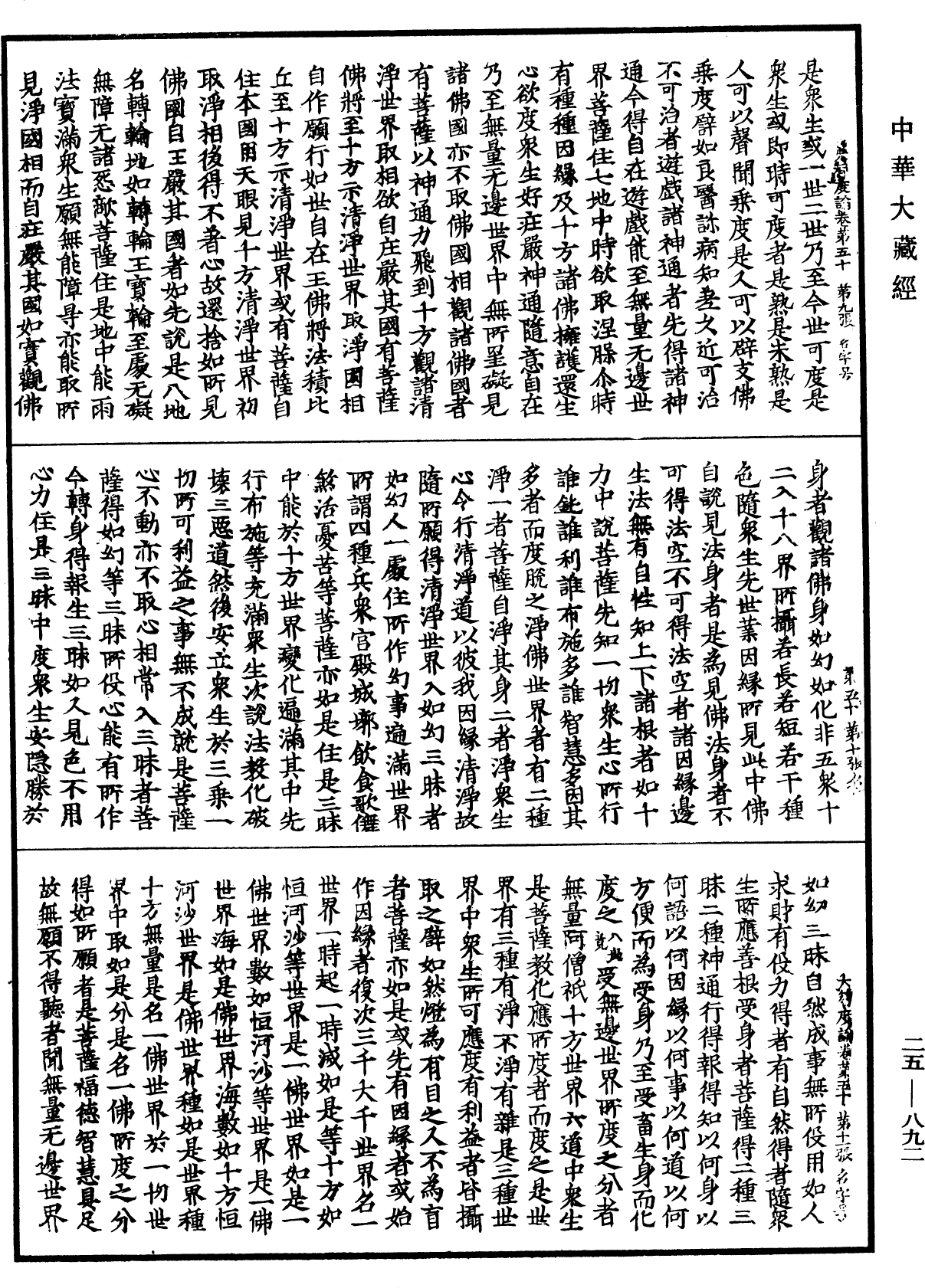 File:《中華大藏經》 第25冊 第892頁.png