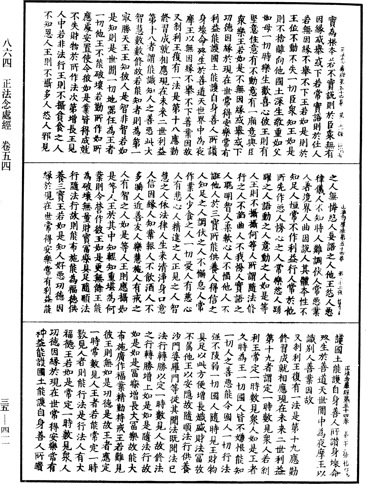 File:《中華大藏經》 第35冊 第0411頁.png