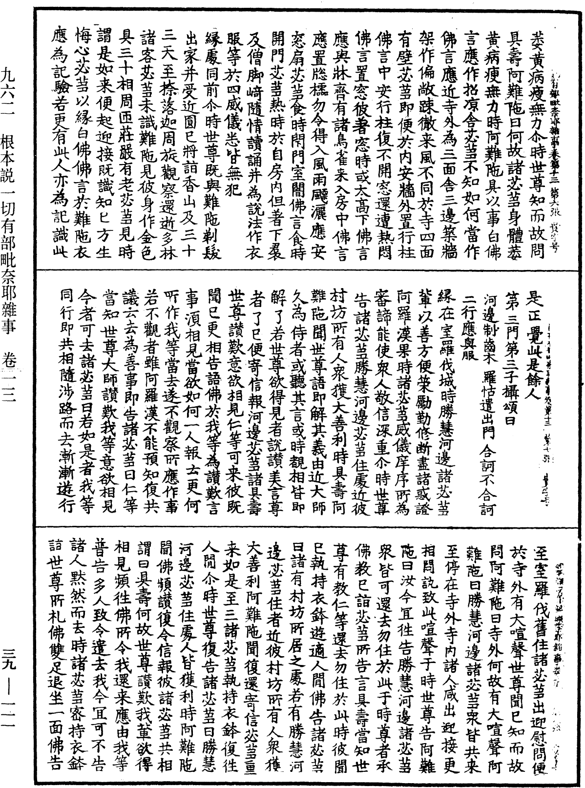 File:《中華大藏經》 第39冊 第0111頁.png
