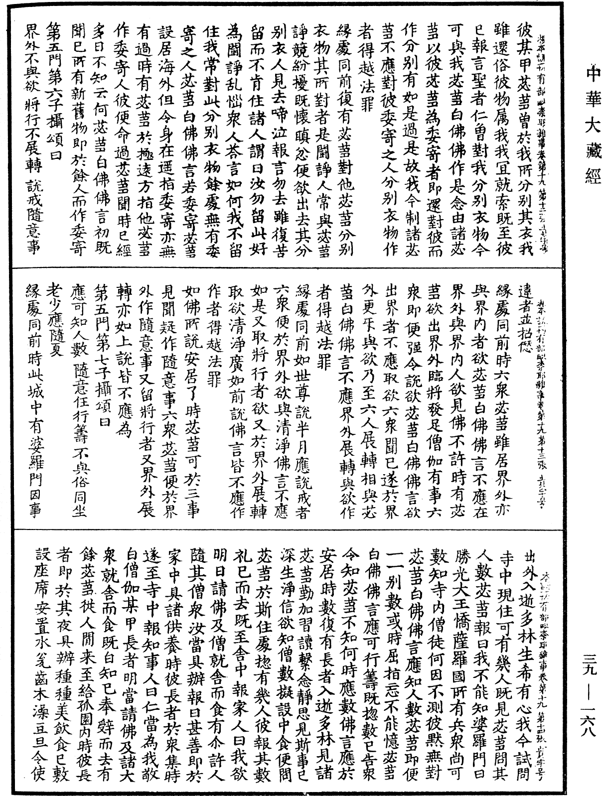 File:《中華大藏經》 第39冊 第0168頁.png