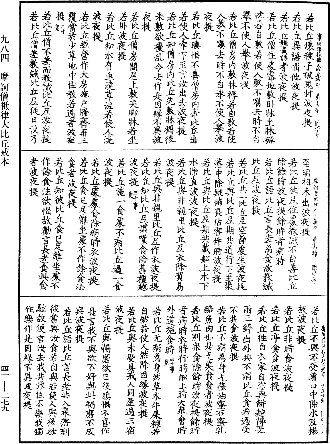 File:《中華大藏經》 第41冊 第279頁.png