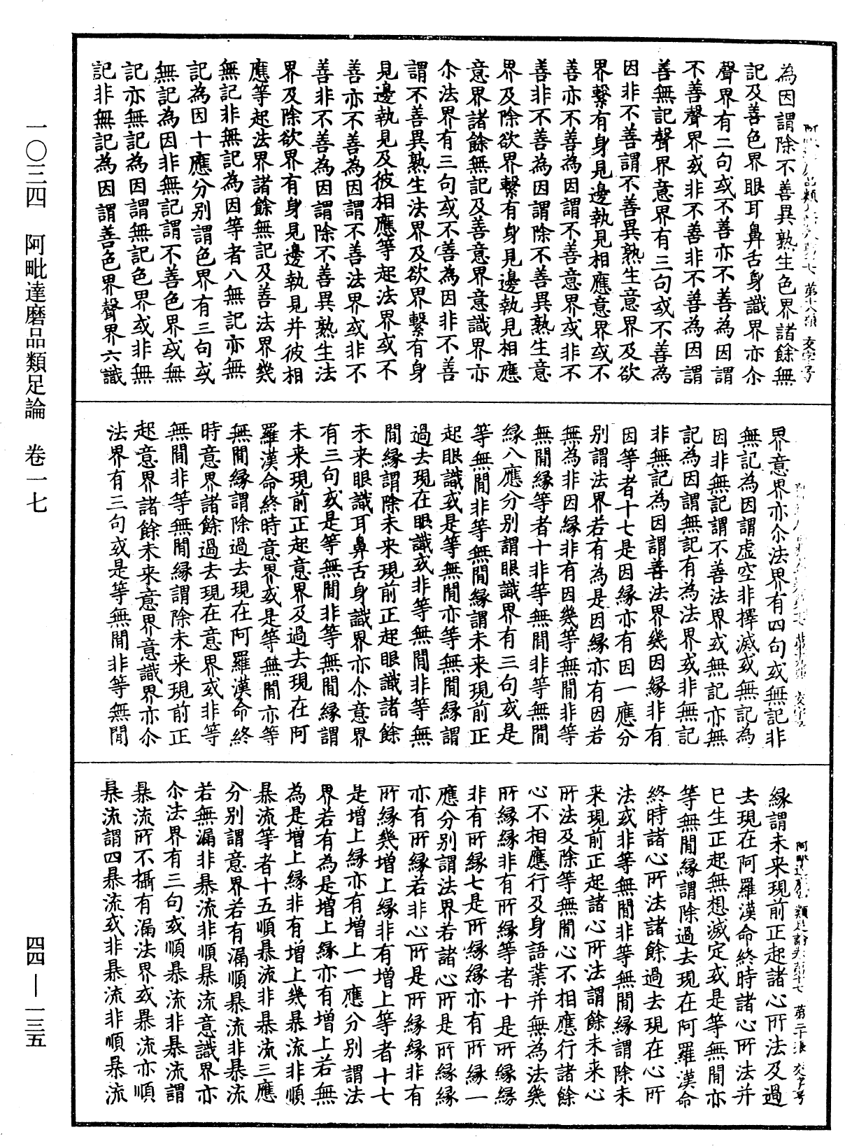 阿毗達磨品類足論《中華大藏經》_第44冊_第0135頁