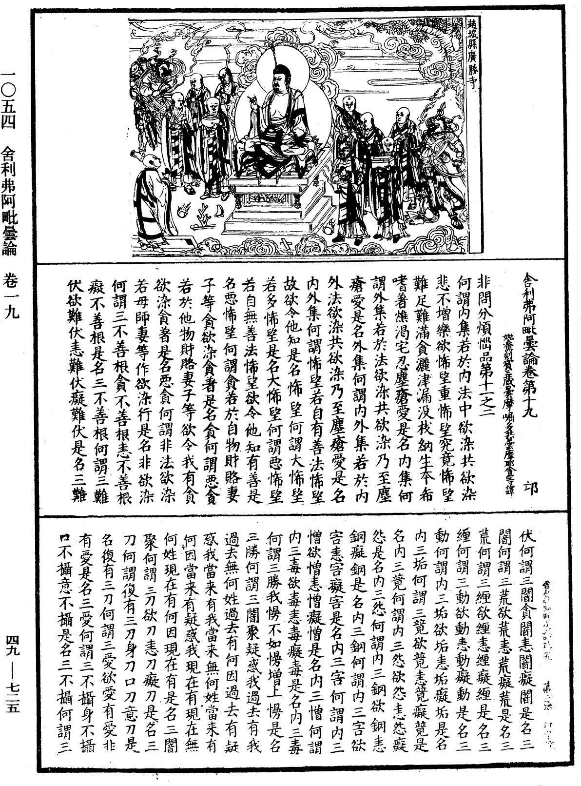 File:《中華大藏經》 第49冊 第0725頁.png