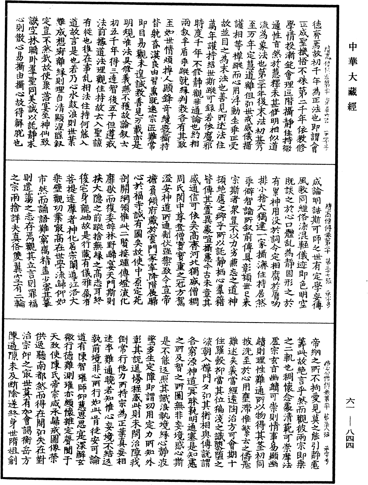 File:《中華大藏經》 第61冊 第0844頁.png