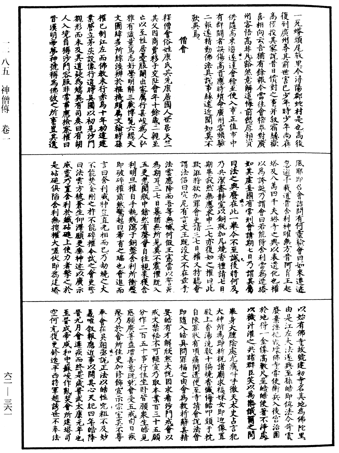 File:《中華大藏經》 第62冊 第0361頁.png