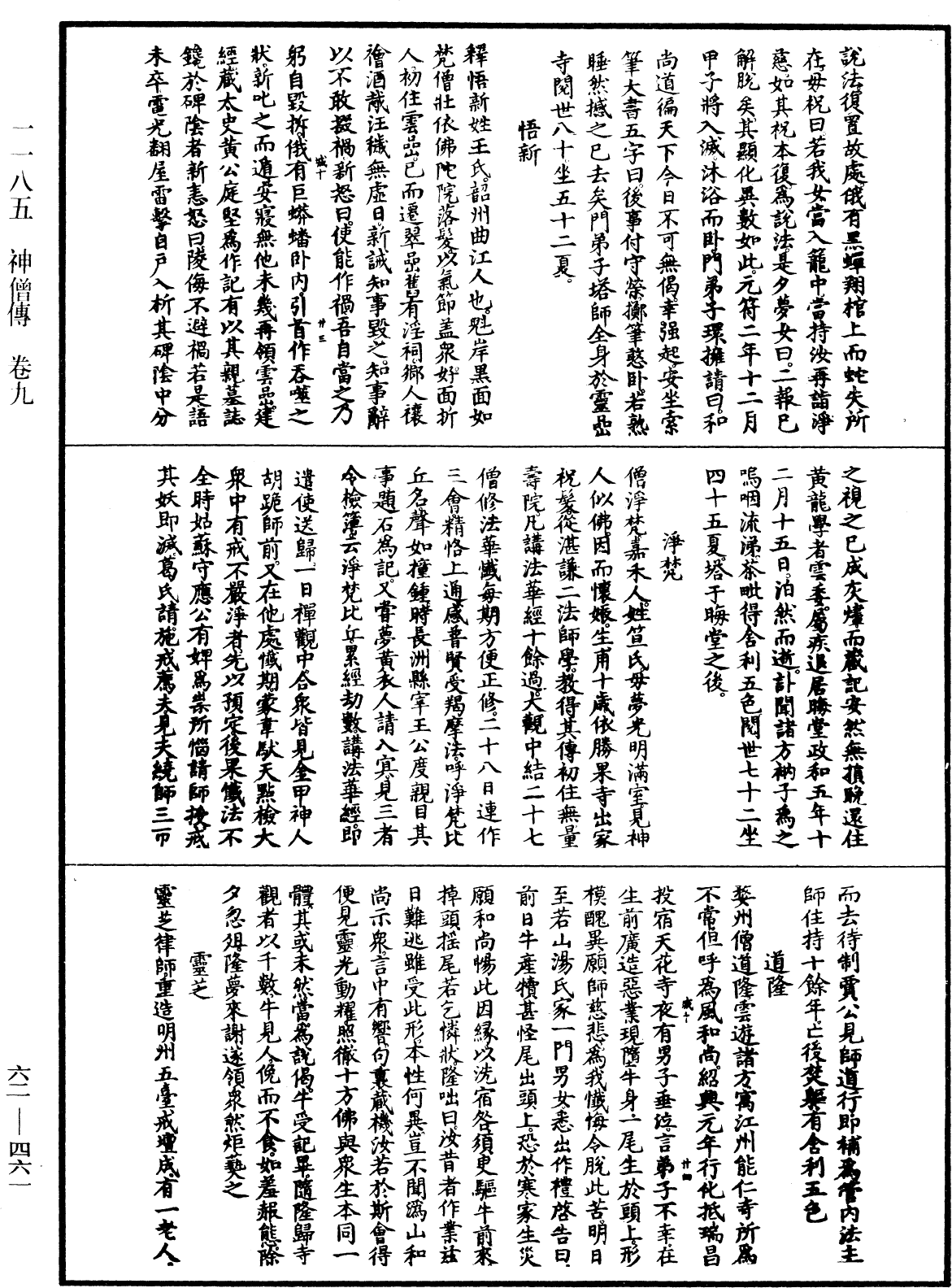 File:《中華大藏經》 第62冊 第0461頁.png