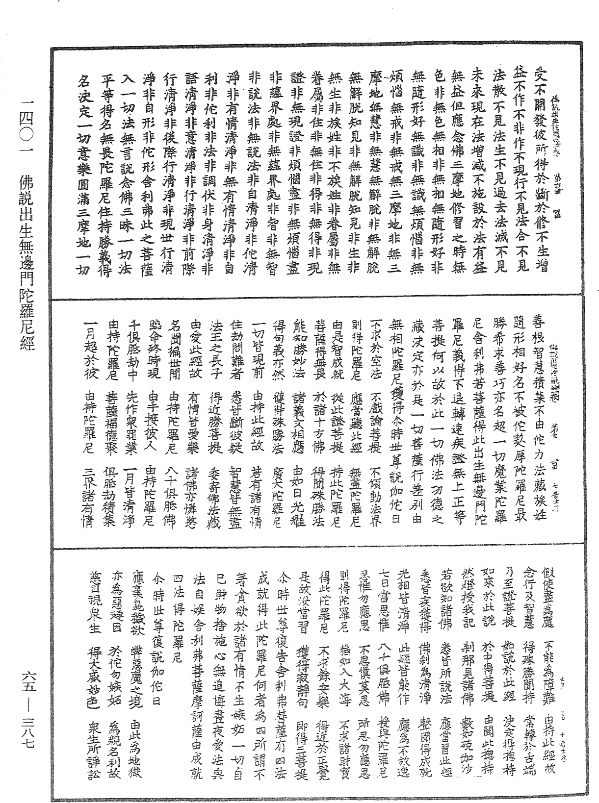 File:《中華大藏經》 第65冊 第0387頁.png