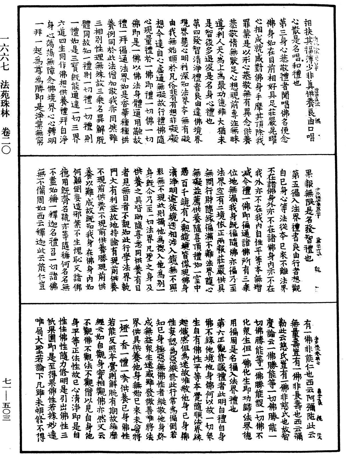 File:《中華大藏經》 第71冊 第503頁.png