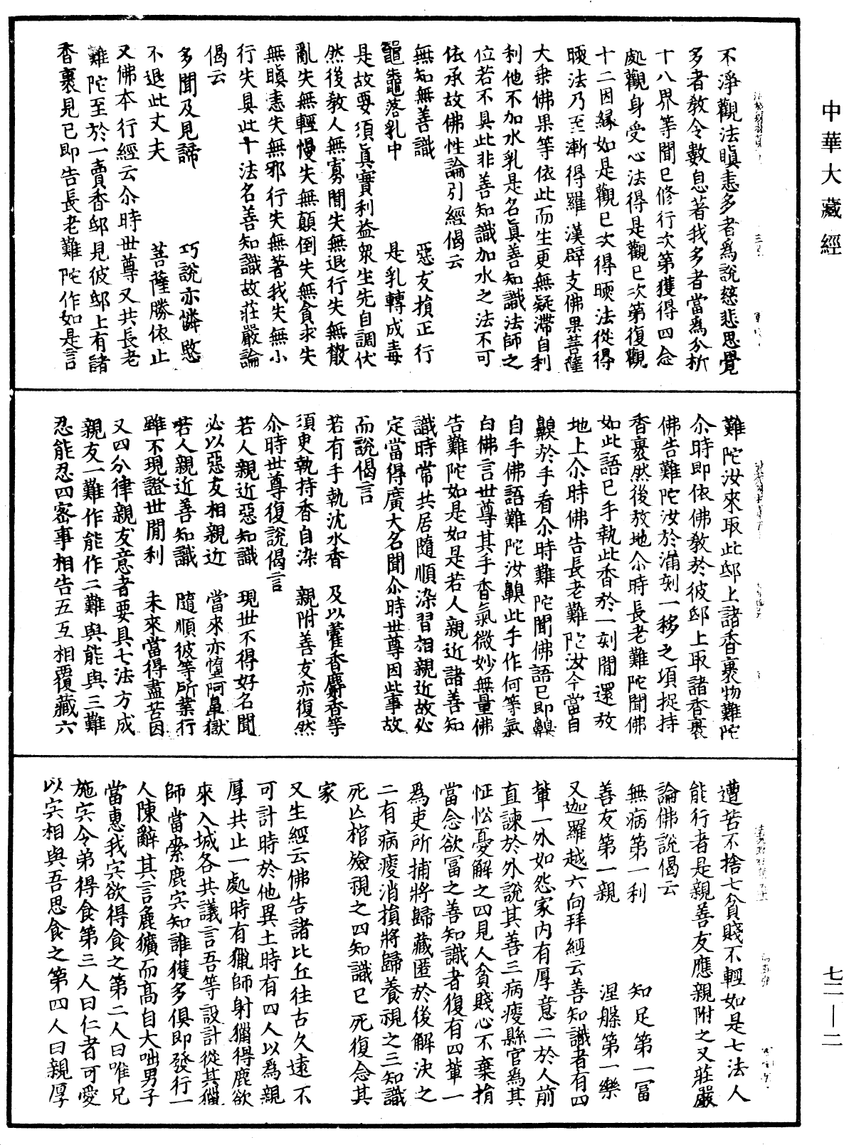 File:《中華大藏經》 第72冊 第002頁.png