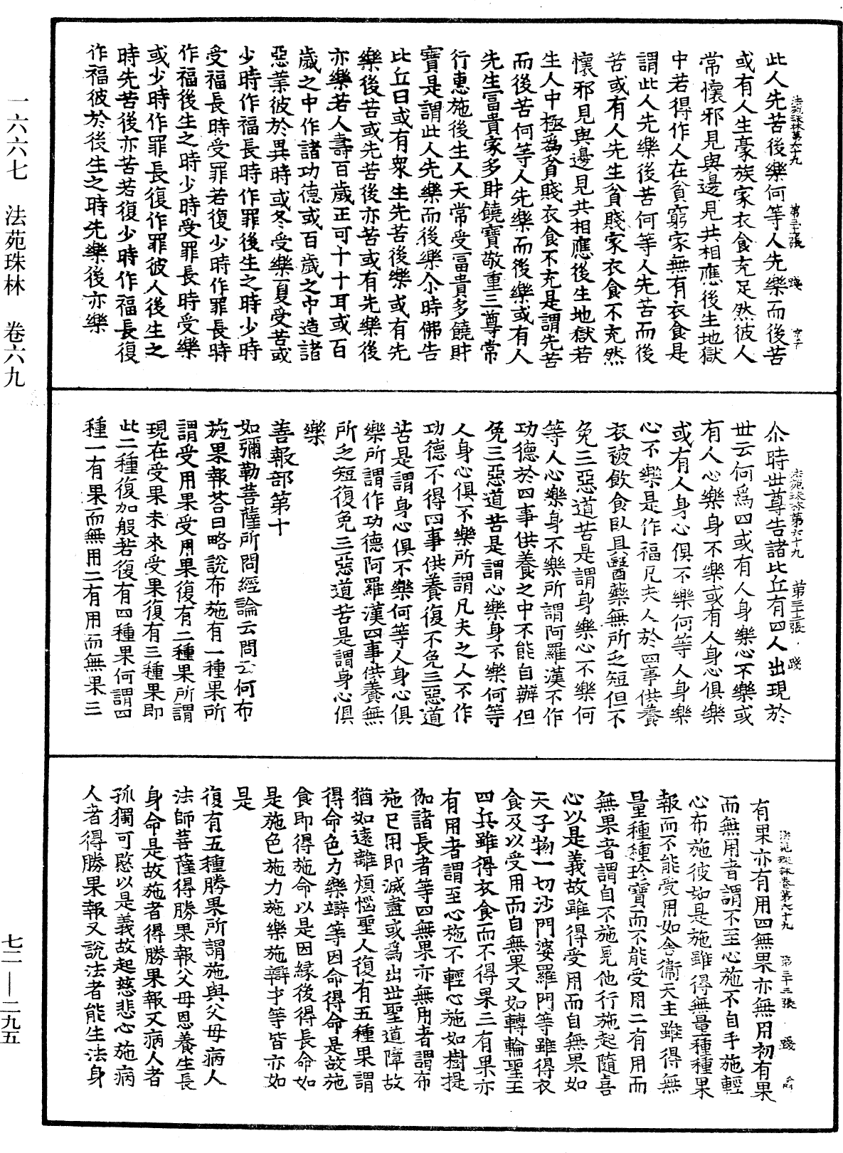 File:《中華大藏經》 第72冊 第295頁.png