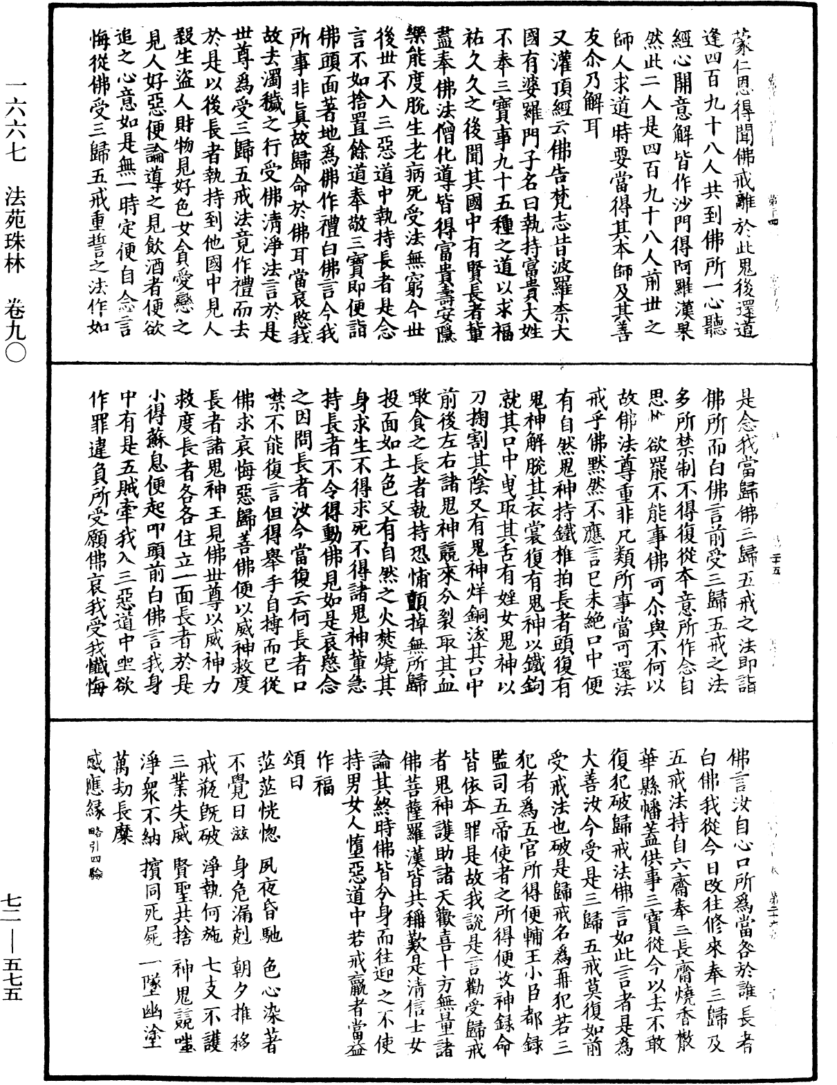 File:《中華大藏經》 第72冊 第575頁.png