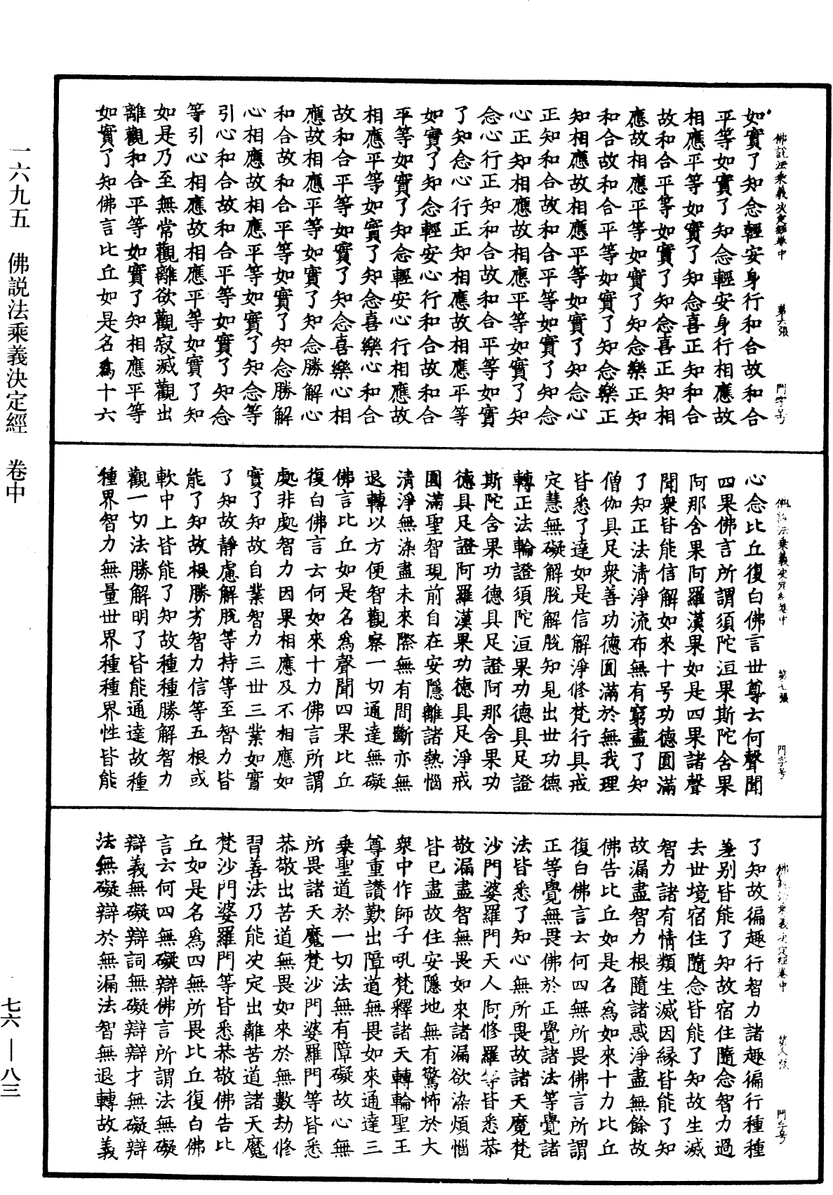 File:《中華大藏經》 第76冊 第083頁.png