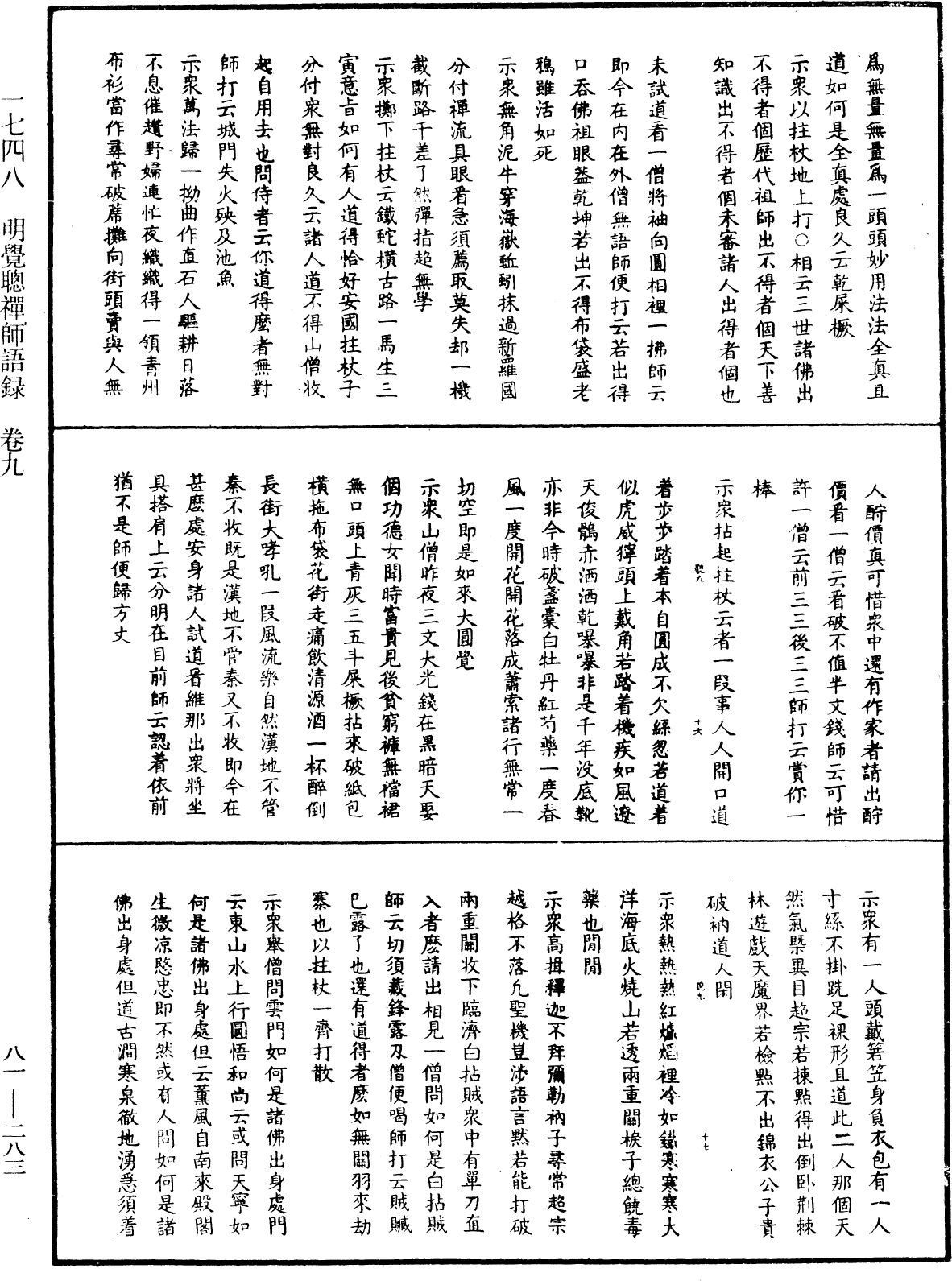 File:《中華大藏經》 第81冊 第0283頁.png
