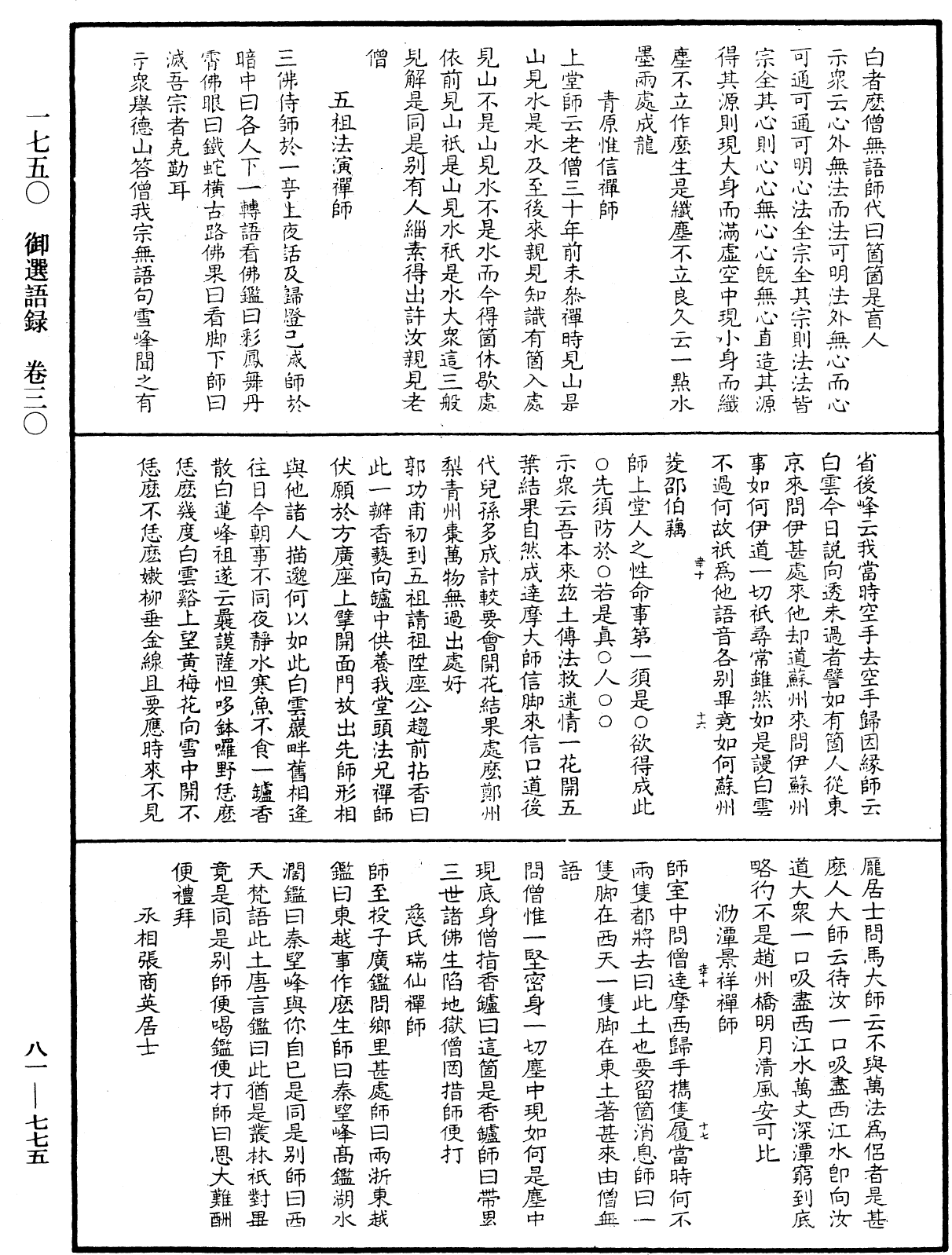 File:《中華大藏經》 第81冊 第0775頁.png