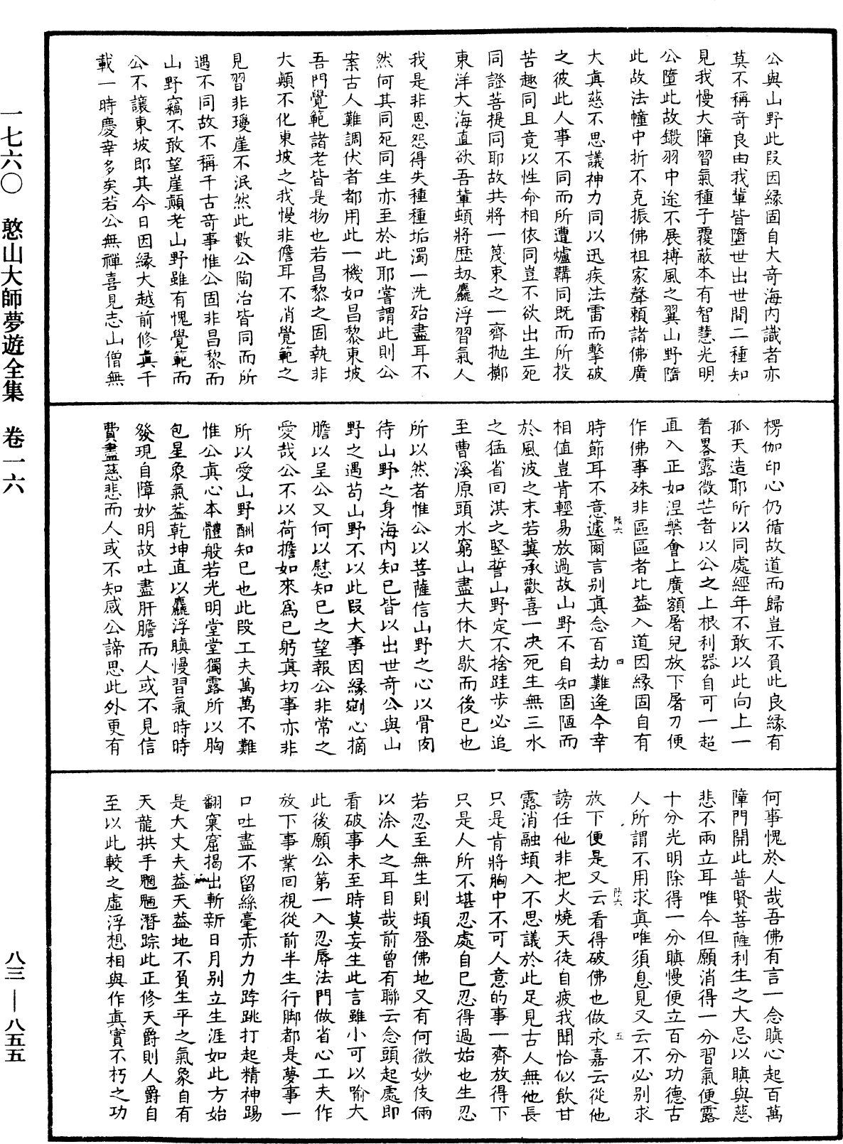 File:《中華大藏經》 第83冊 第0855頁.png