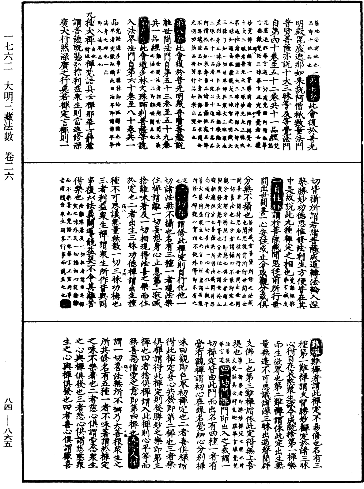 File:《中華大藏經》 第84冊 第0865頁.png