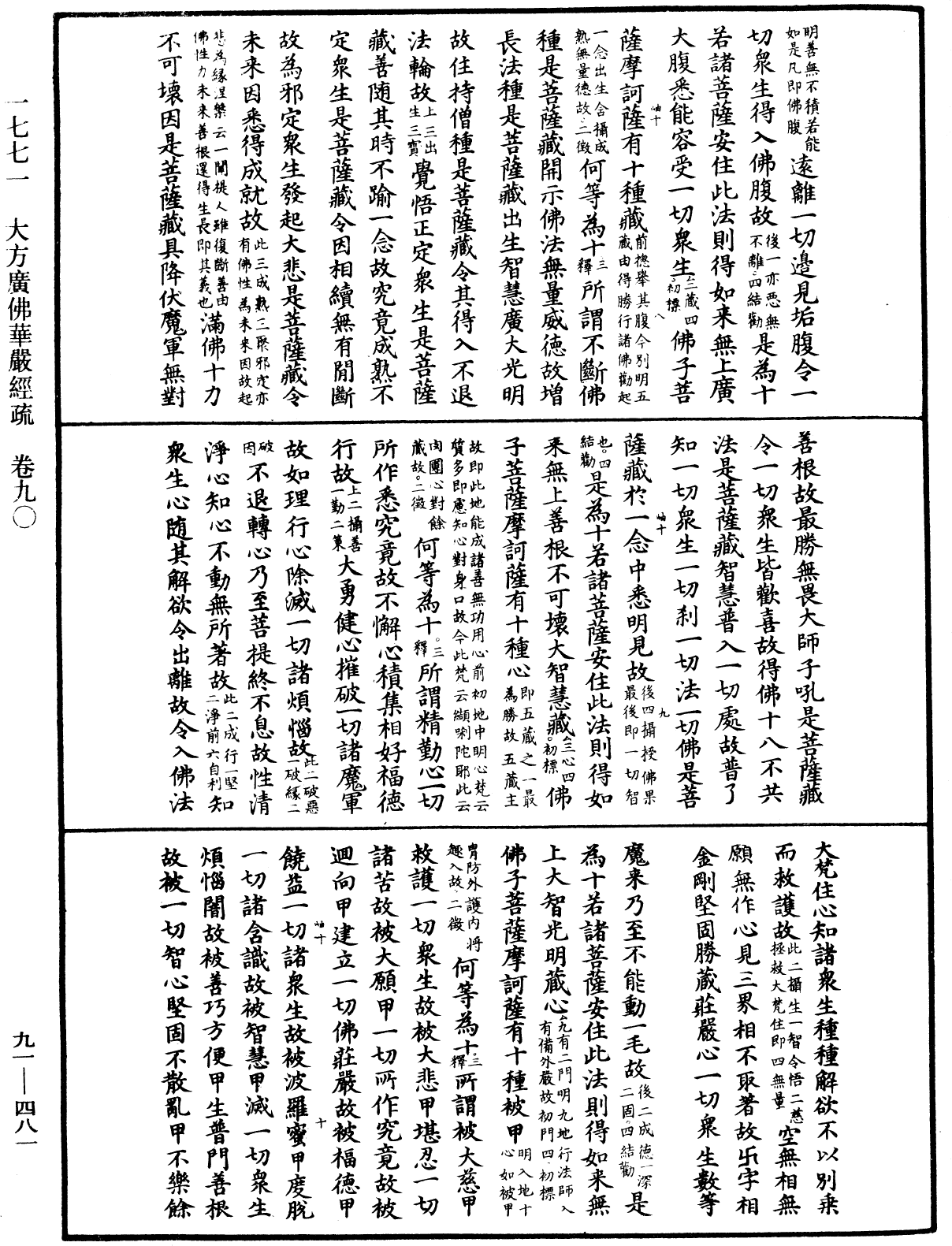 File:《中華大藏經》 第91冊 第0481頁.png