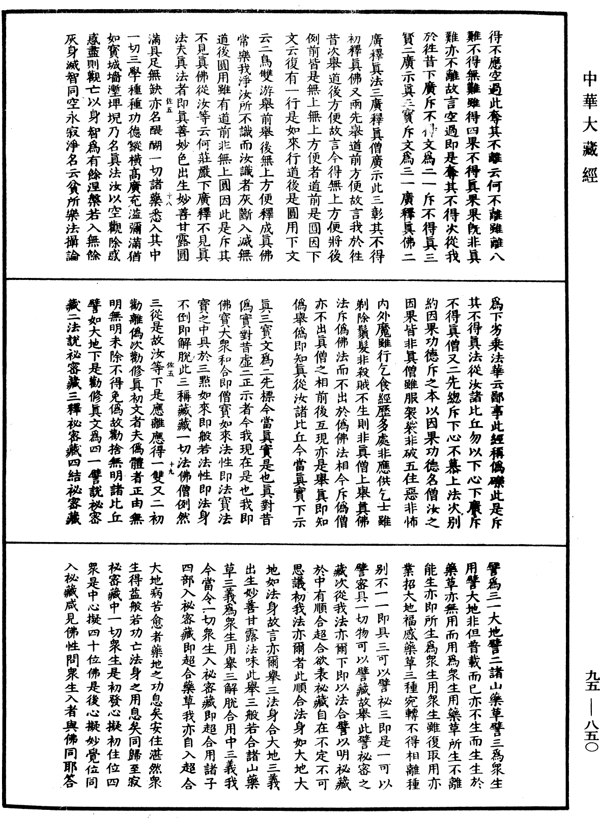File:《中華大藏經》 第95冊 第850頁.png