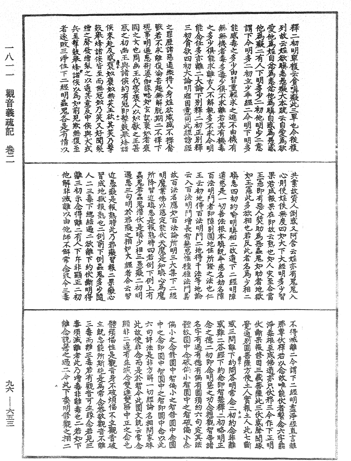 觀音義疏記《中華大藏經》_第96冊_第653頁