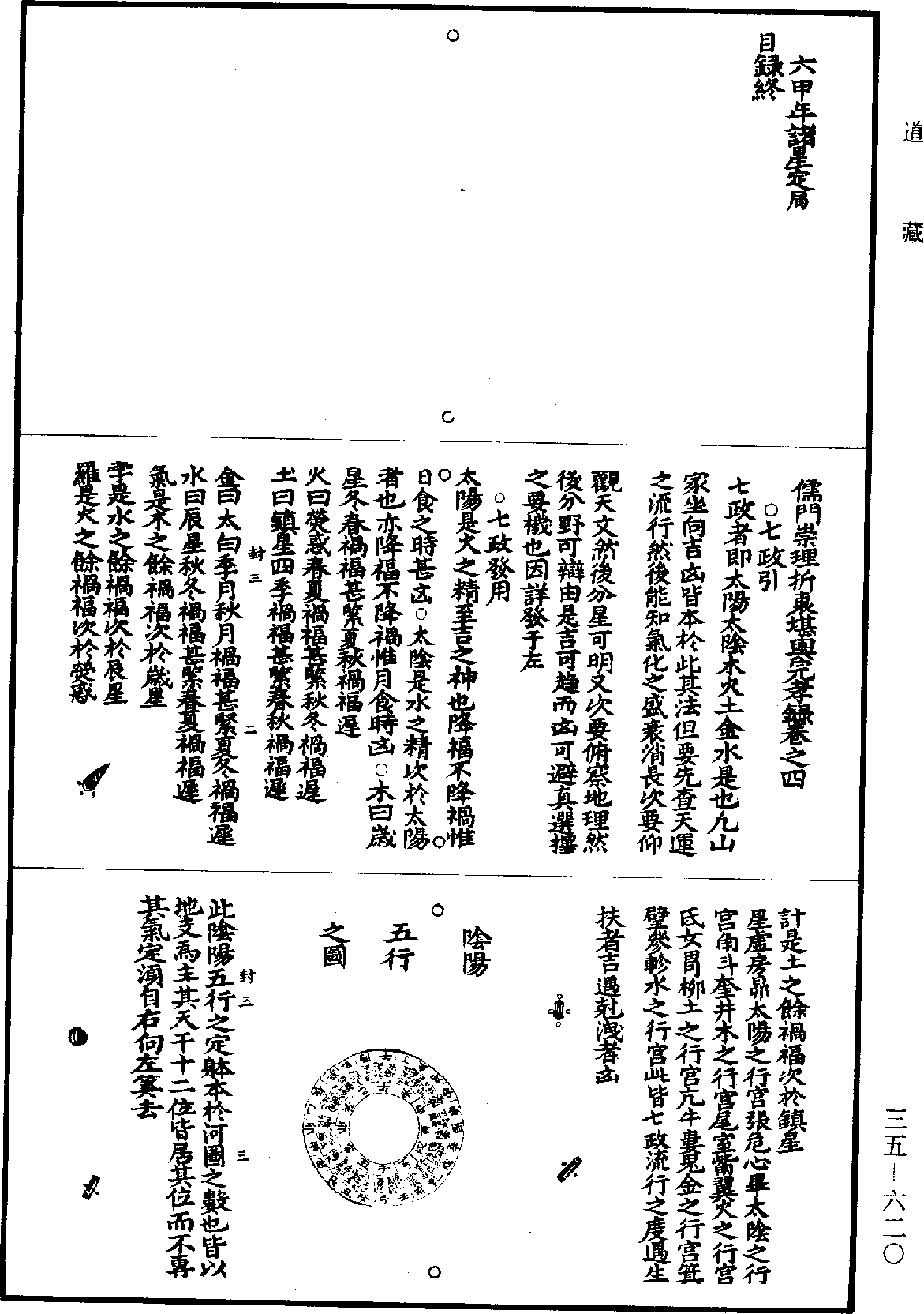 儒門崇理折衷堪輿完孝錄《道藏》第35冊_第620頁