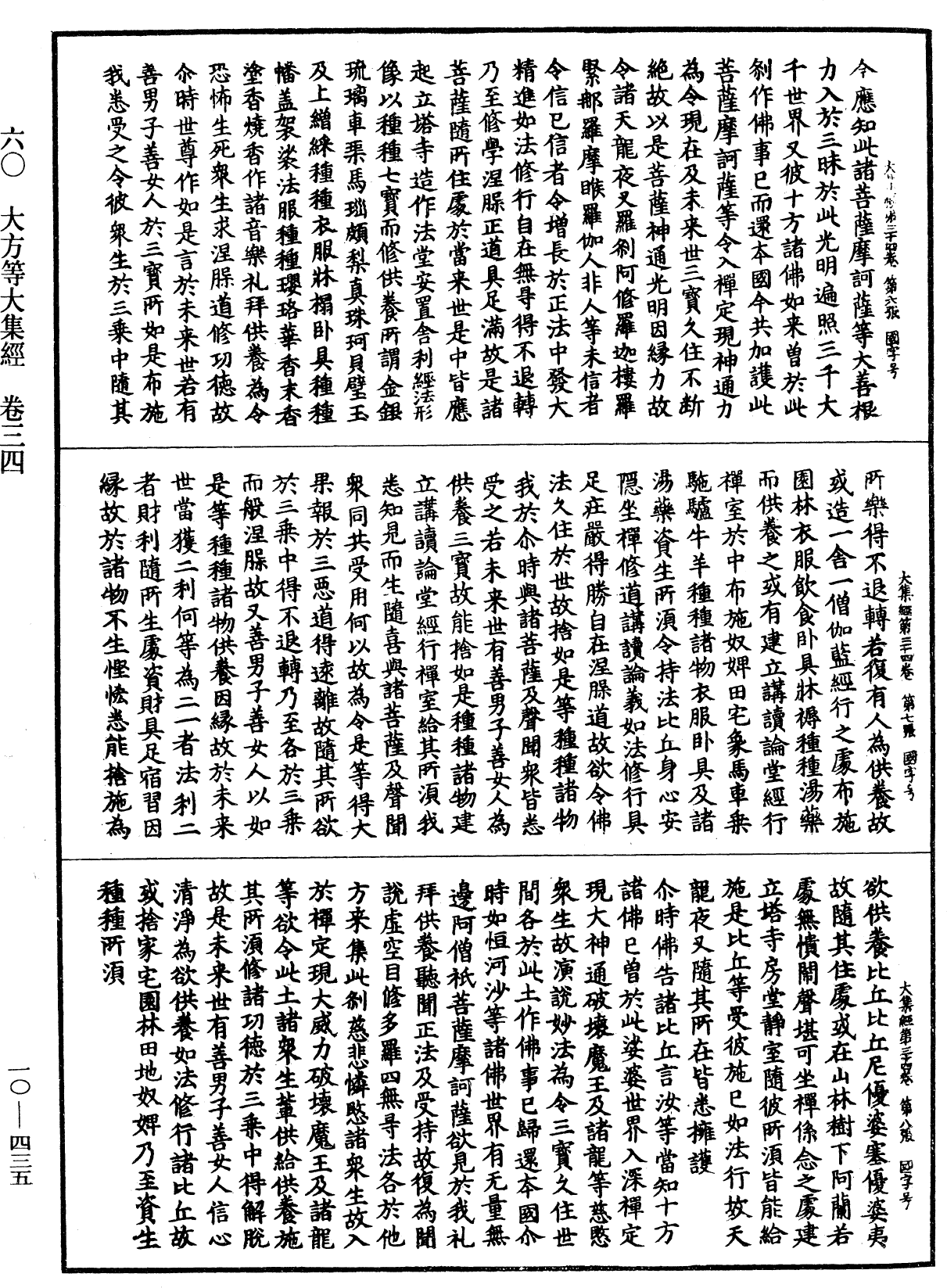 File:《中華大藏經》 第10冊 第435頁.png