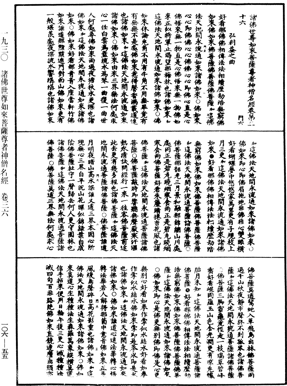 File:《中華大藏經》 第106冊 第055頁.png