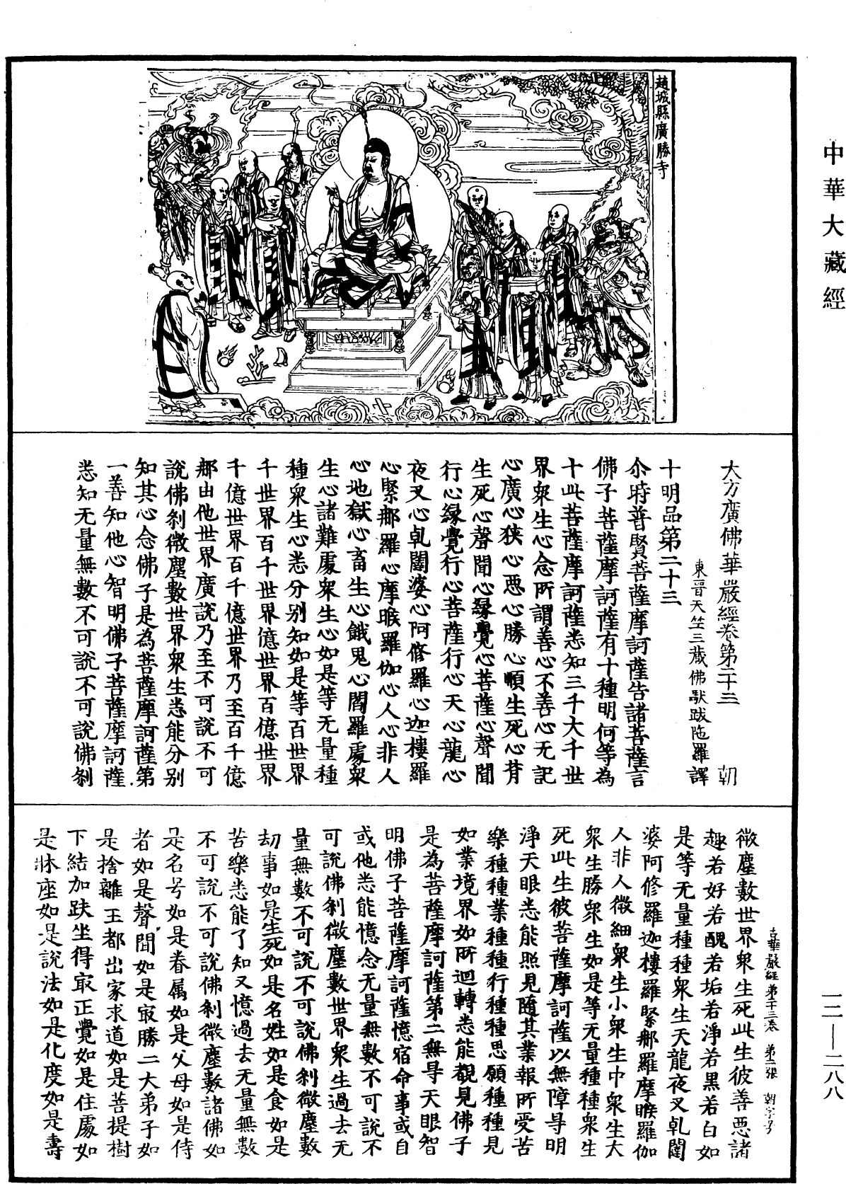 File:《中華大藏經》 第12冊 第288頁.png